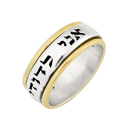 Silver and Gold Ani L'dodi Spinning Jewish Wedding Ring