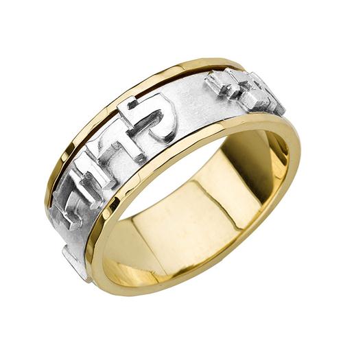 14k Gold Two Tone Brushed Spinning Jewish Wedding Band
