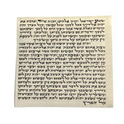 7 cm Kosher Mezuzah Parchment Scroll