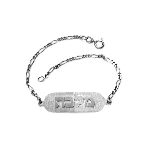 Silver Oval Embossed Name Bracelet