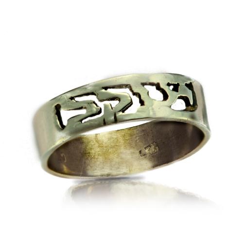 Small Silver Cutout Name Ring
