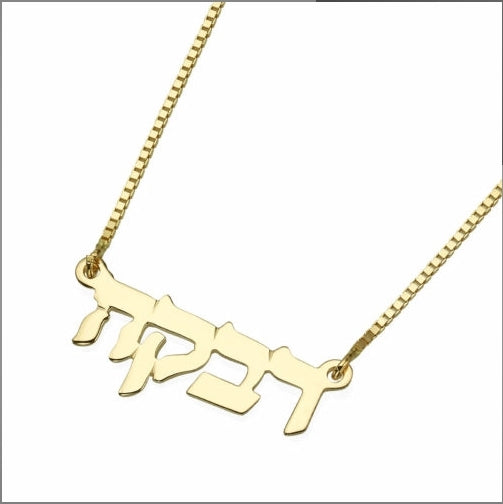 Hebrew Name Necklace, Solid 14k Gold Name Necklace Double Thickness, Personalized Jewelry, Custom Hebrew Necklace