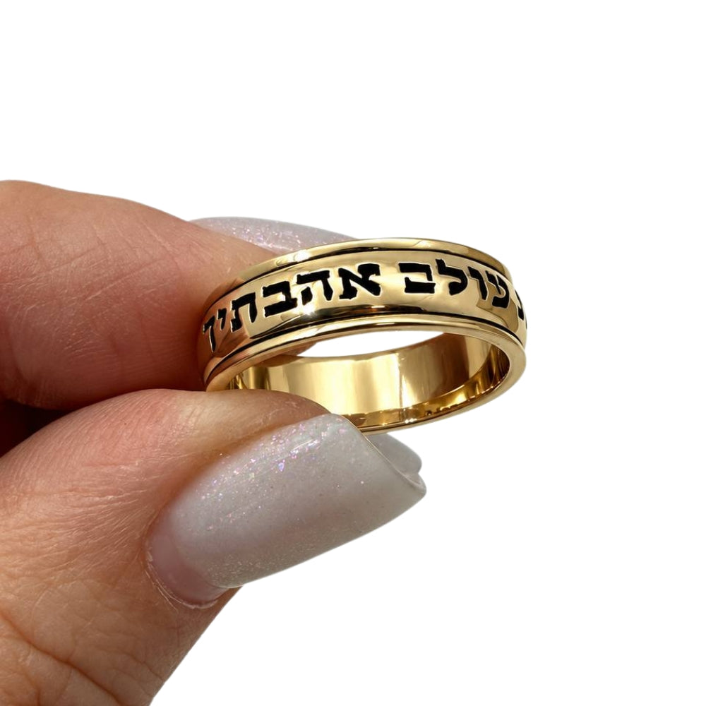 Classic Smooth 14k Gold Hebrew Inscribed Wedding Ring