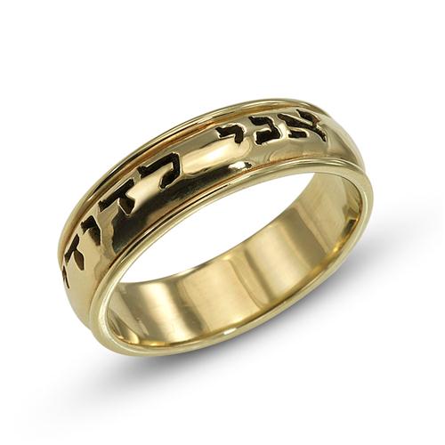 Classic Smooth 14k Gold Hebrew Inscribed Wedding Ring