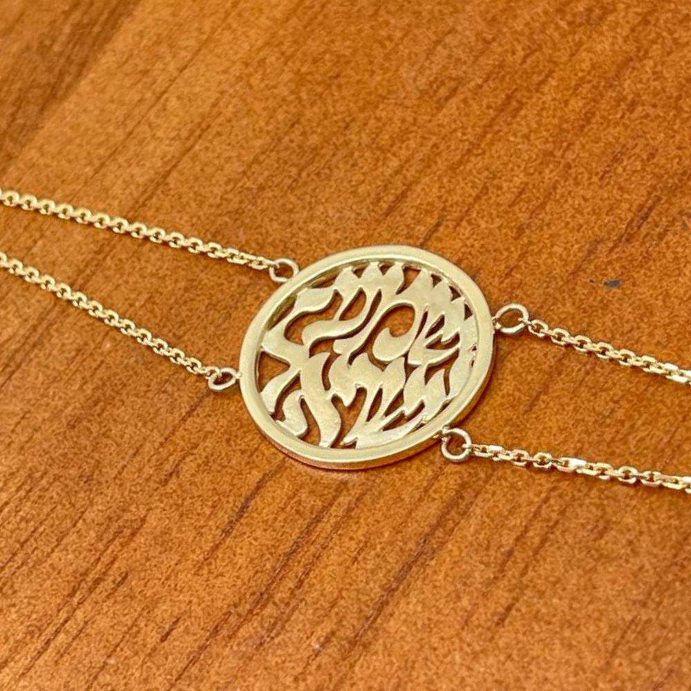 Shema Israel Chain Bracelet in 14K Gold