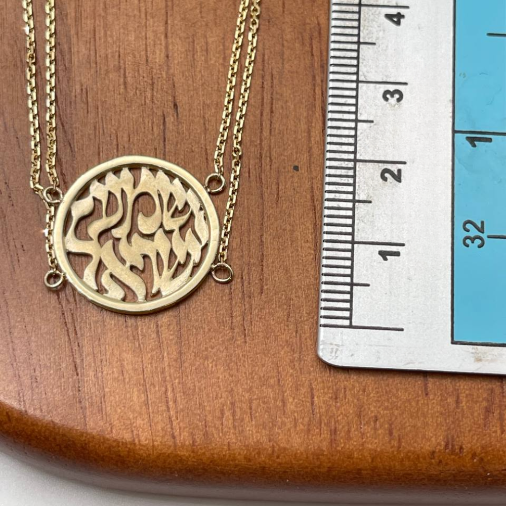 Shema Israel Chain Bracelet in 14K Gold