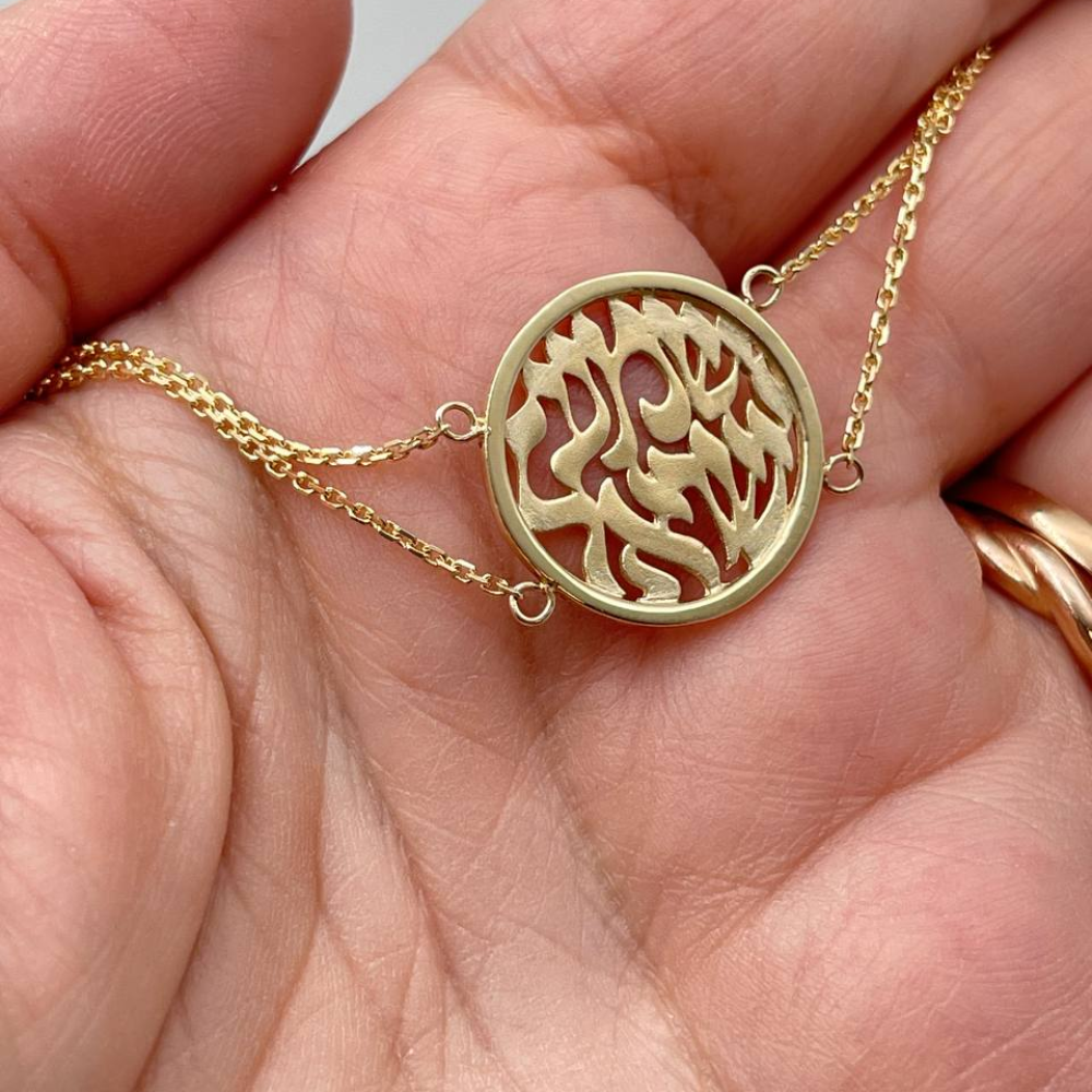 Shema Israel Chain Bracelet in 14K Gold