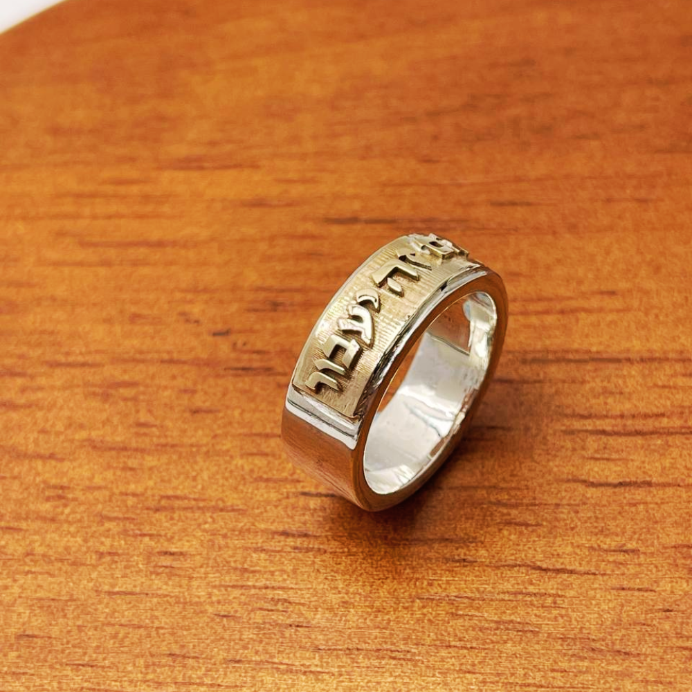 This Too Shall Pass Kabbalah Ring in 14K Yellow Gold and Silver