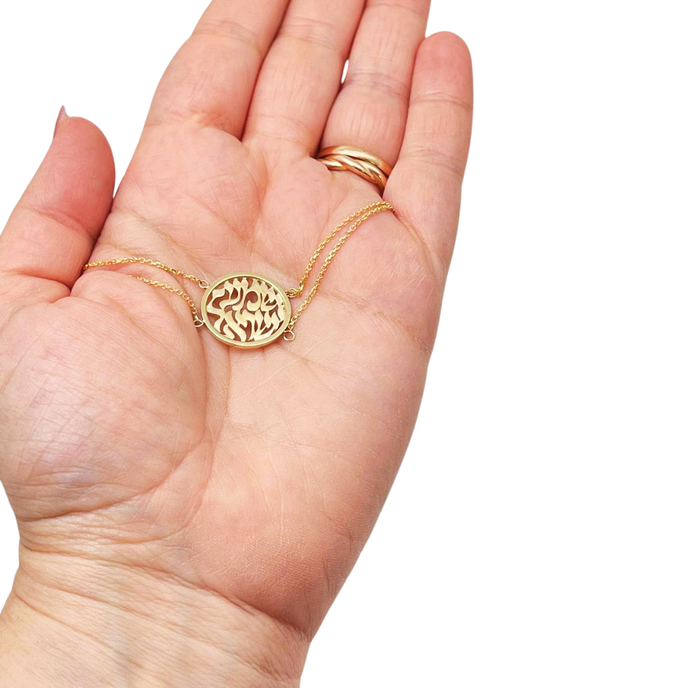 Shema Israel Chain Bracelet in 14K Gold