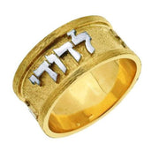 Hebrew Wedding Ring - 14k Two Tone Gold with Ani L'Dodi