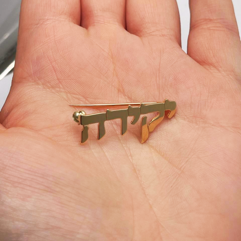 Personalized Hebrew Name Pin / Name Brooch in 14K Gold