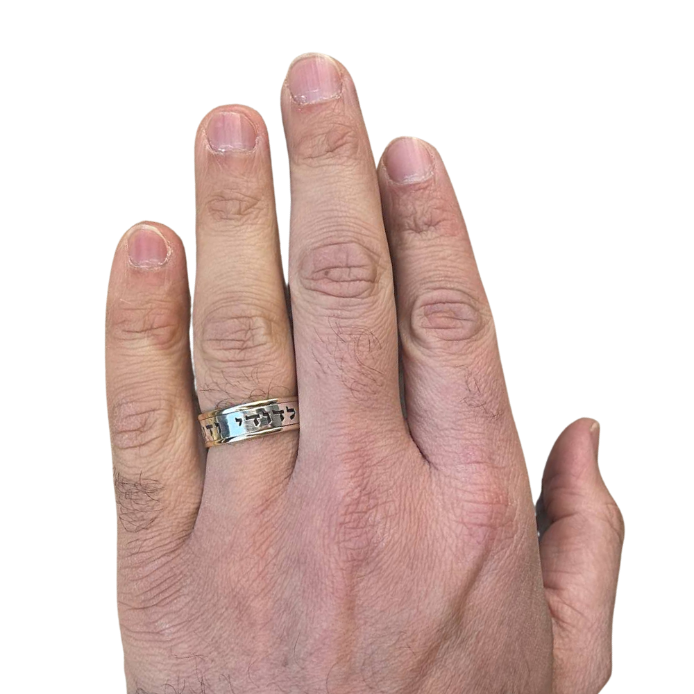 14K Gold Bordered Jewish Verse Sterling Silver Wedding Band