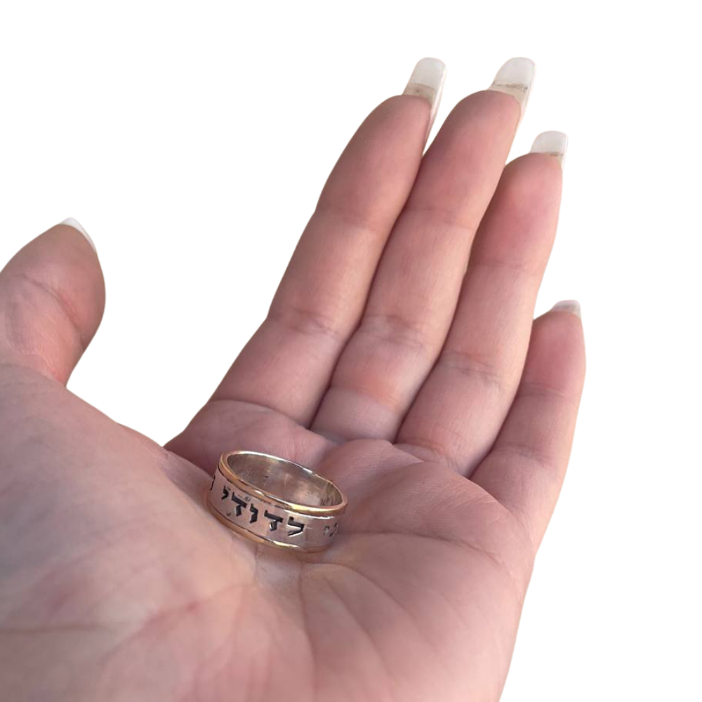 14K Gold Bordered Jewish Verse Sterling Silver Wedding Band