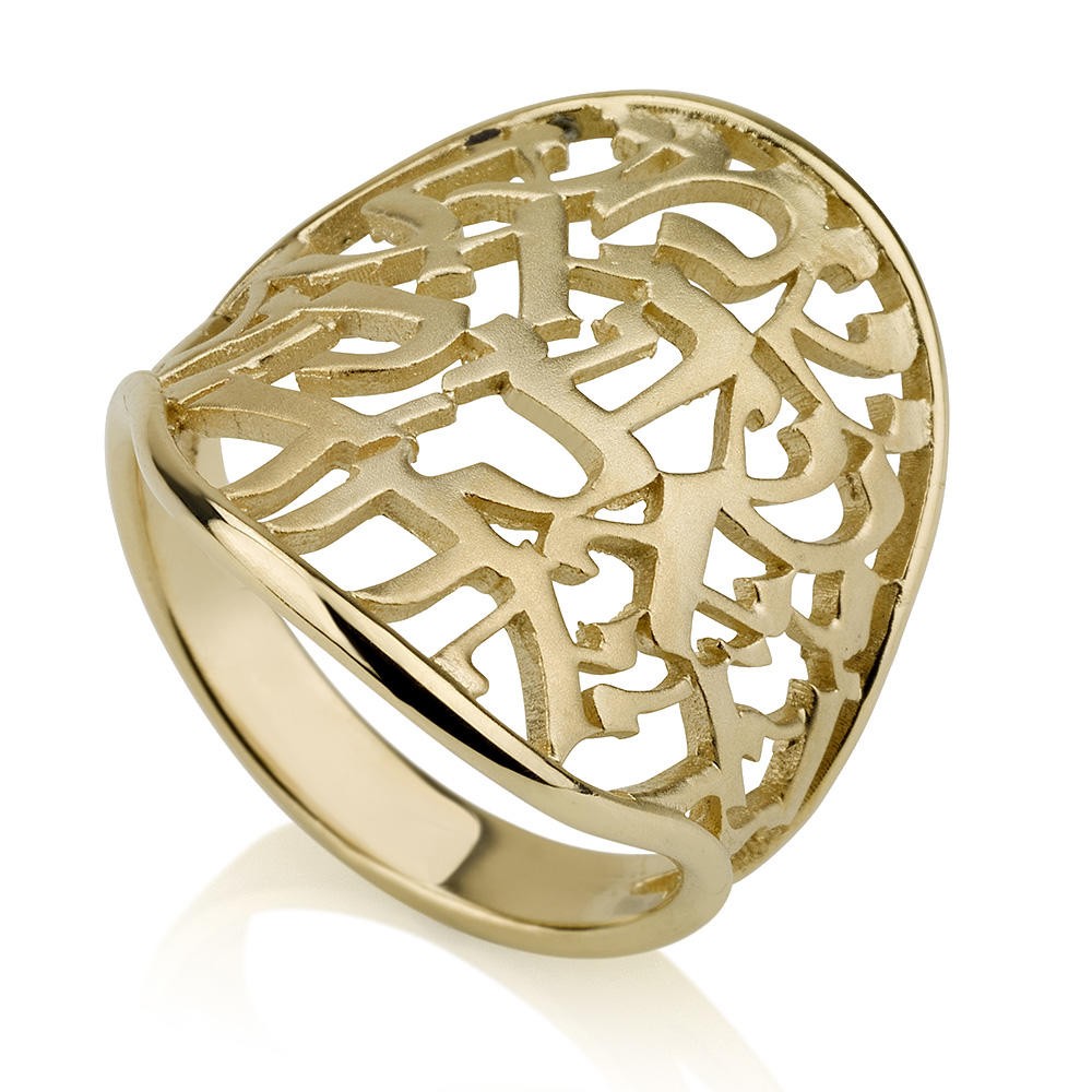 Curved & Cutout 14K Yellow Gold Shema Yisrael Ring