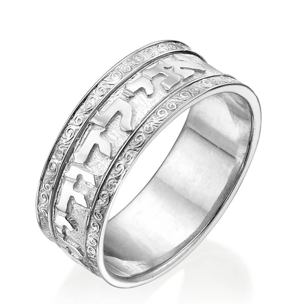 Elaborate Sterling Silver Hebrew Wedding Band, Curlicue Borders