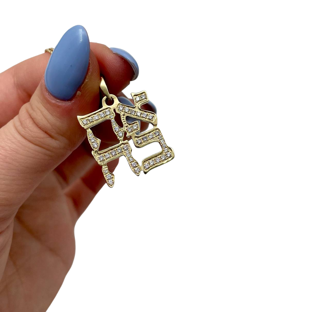 14K Gold and Diamonds Ahava Love Pendant