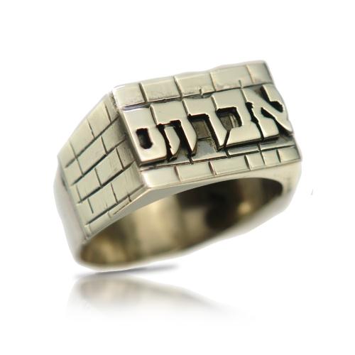 Large Silver Kotel Name Ring