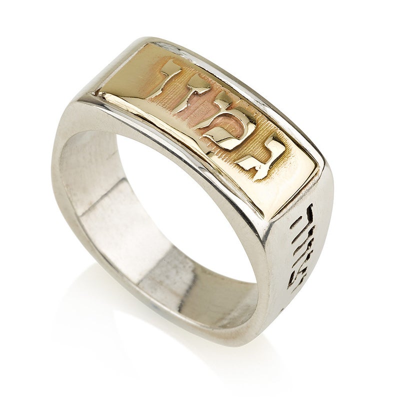 14K Yellow Gold and Silver Spiritual Gamzu Kabbalah Ring