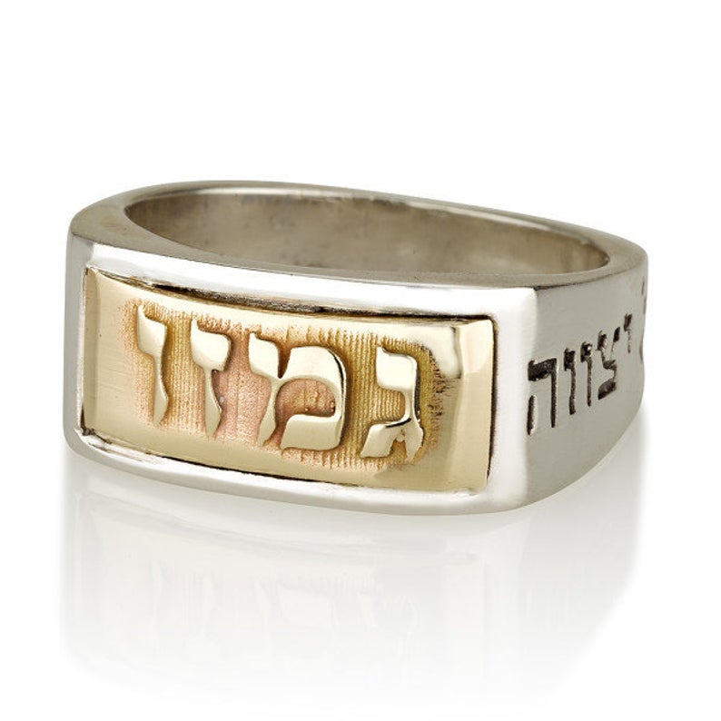 14K Yellow Gold and Silver Spiritual Gamzu Kabbalah Ring