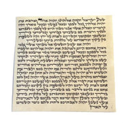 12 cm Kosher Mezuzah Parchment Scroll