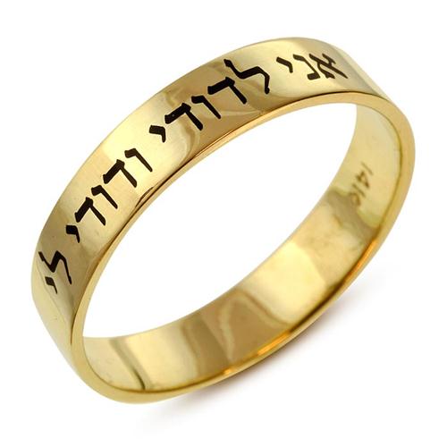 14K Gold Laser Hebrew Wedding Ring