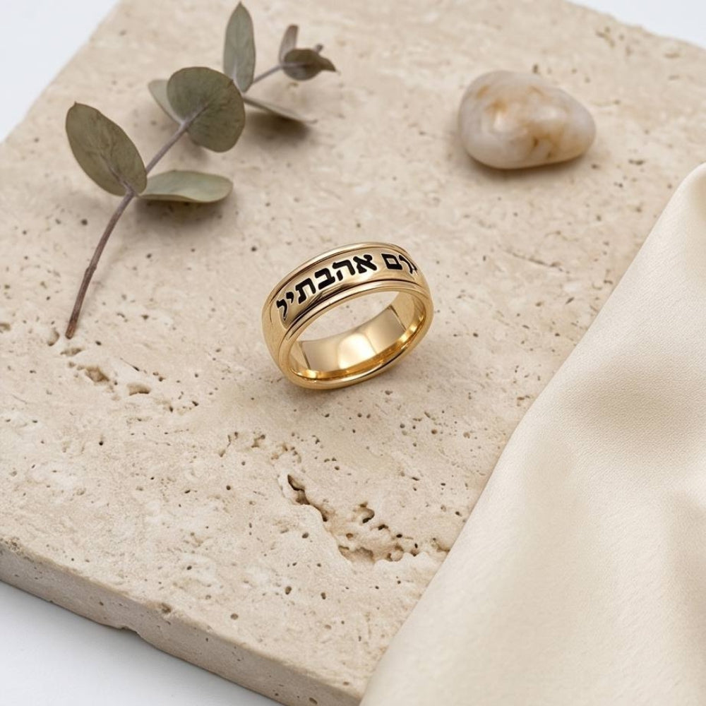 Classic Smooth 14k Gold Hebrew Inscribed Wedding Ring