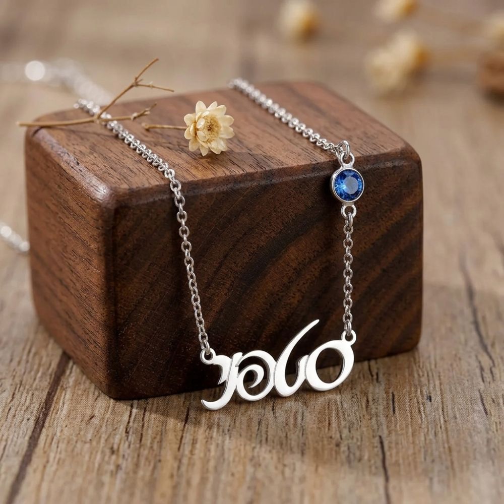 Custom Hebrew Name Necklace with Birthstone in 925 Sterling Silver