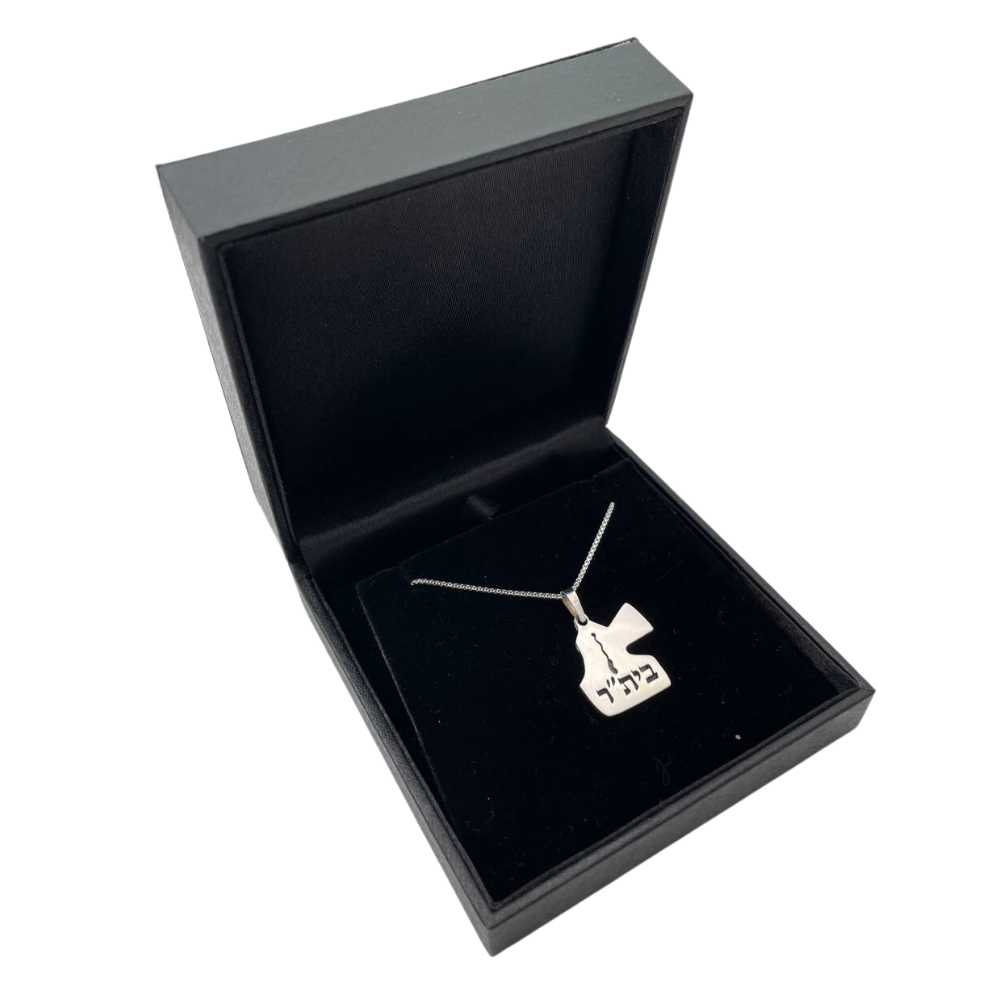 Eretz Yisrael Beitar Engraved Pendant with Chain in 925 Sterling Silver