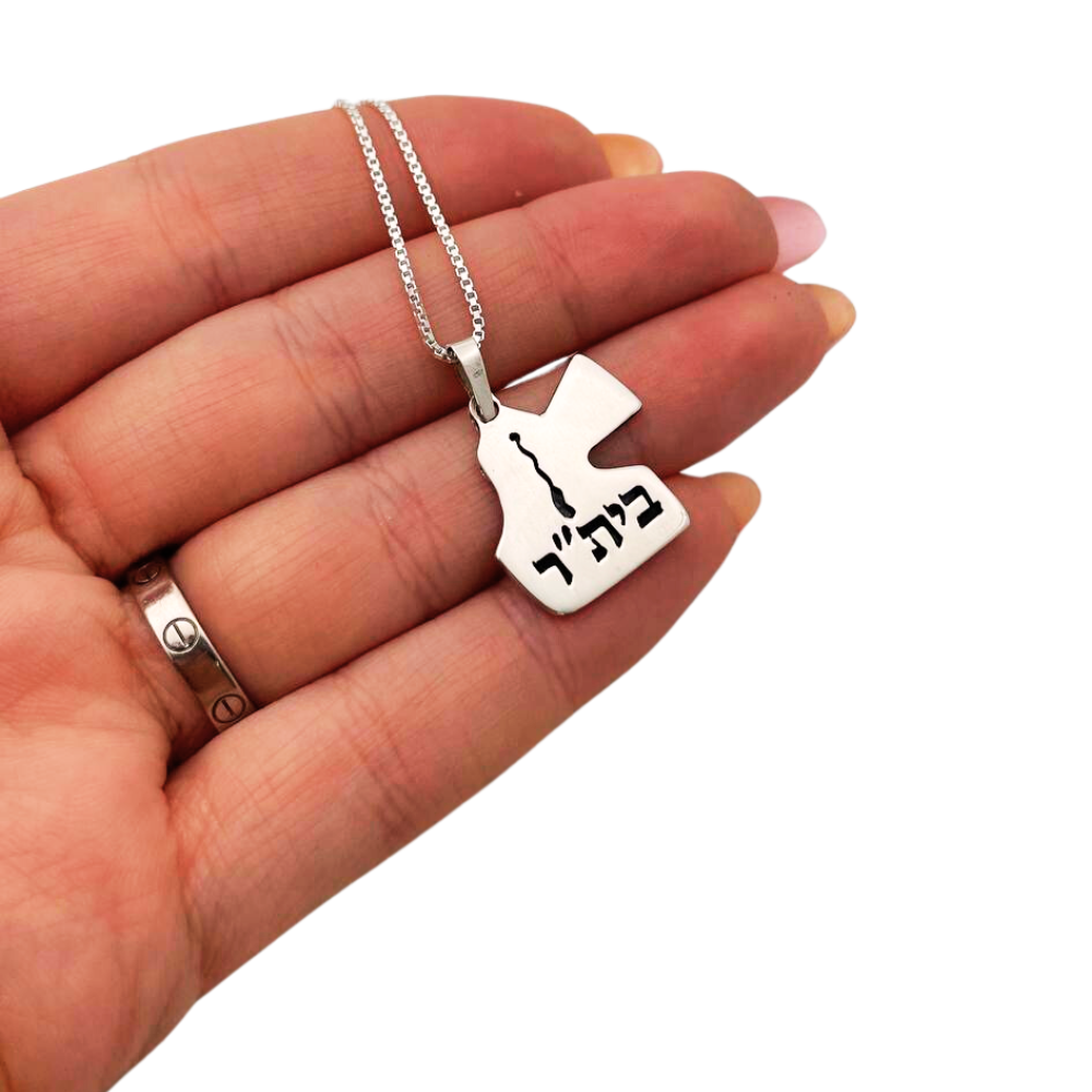 Eretz Yisrael Beitar Engraved Pendant with Chain in 925 Sterling Silver