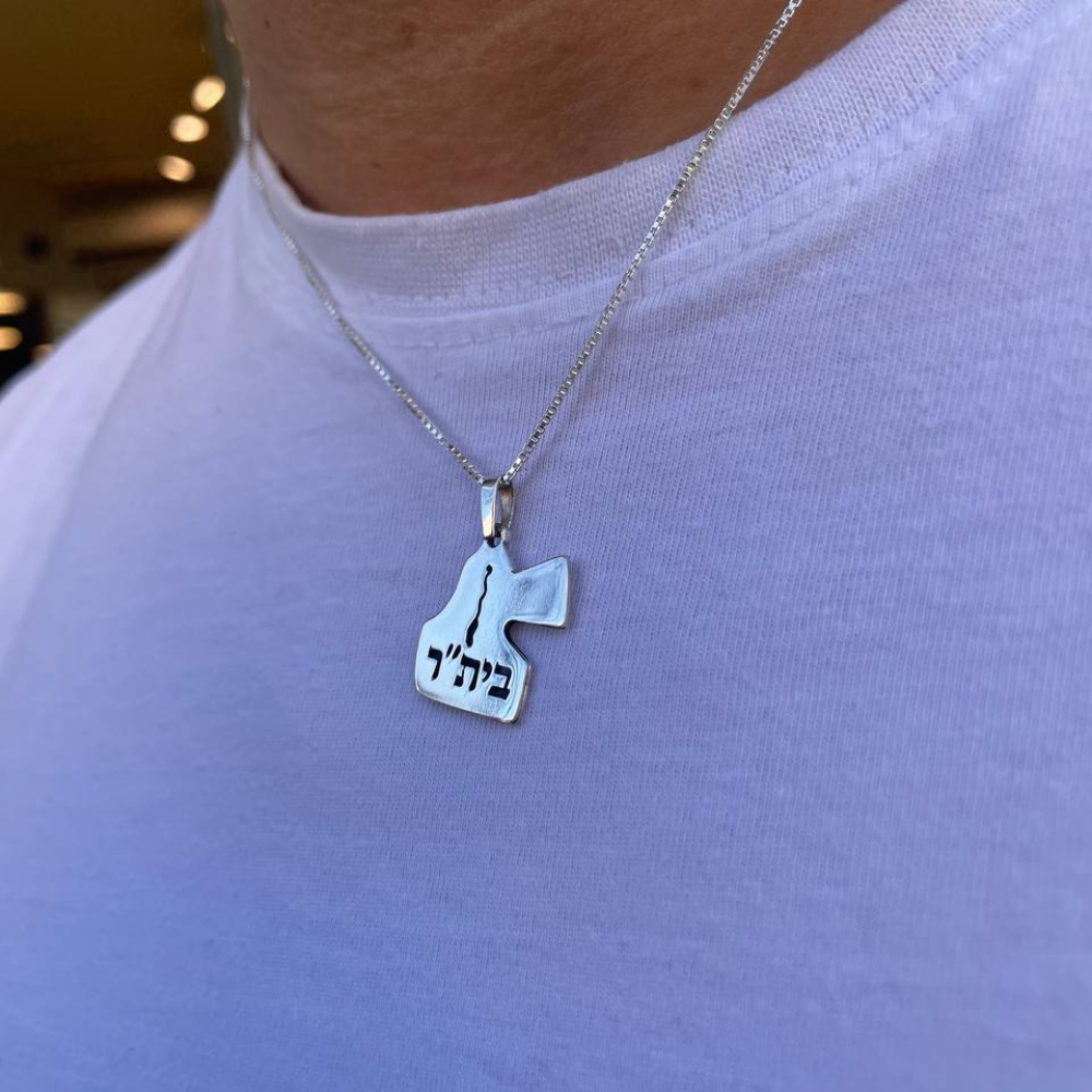 Eretz Yisrael Beitar Engraved Pendant with Chain in 925 Sterling Silver