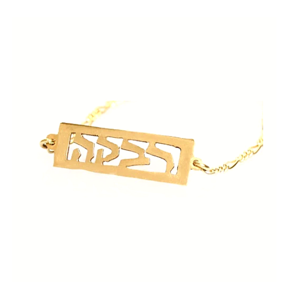 14k Gold Rectangular Name Bracelet