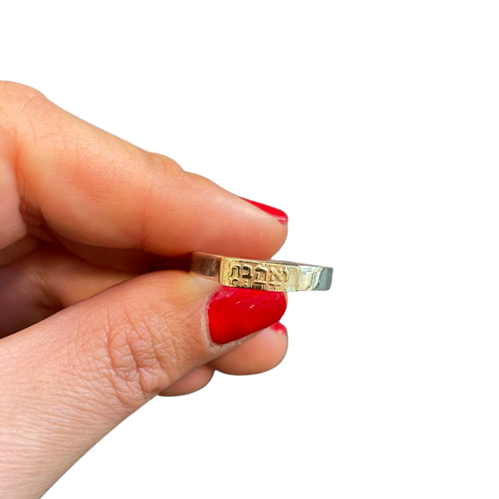 14K Yellow Gold and Silver Thou Shalt Love Kabbalah Ring