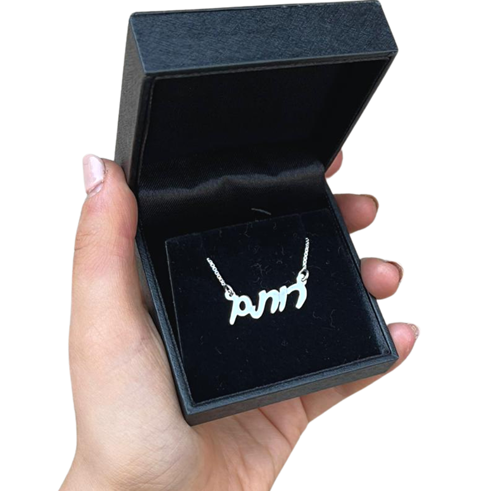 Sterling Silver Hebrew Script Personalized Name Necklace