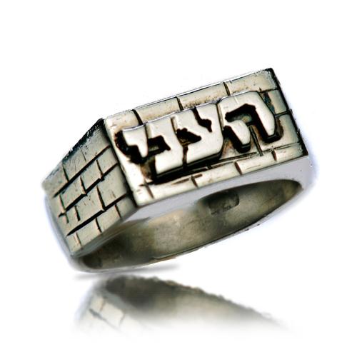 Silver Kotel Name Ring