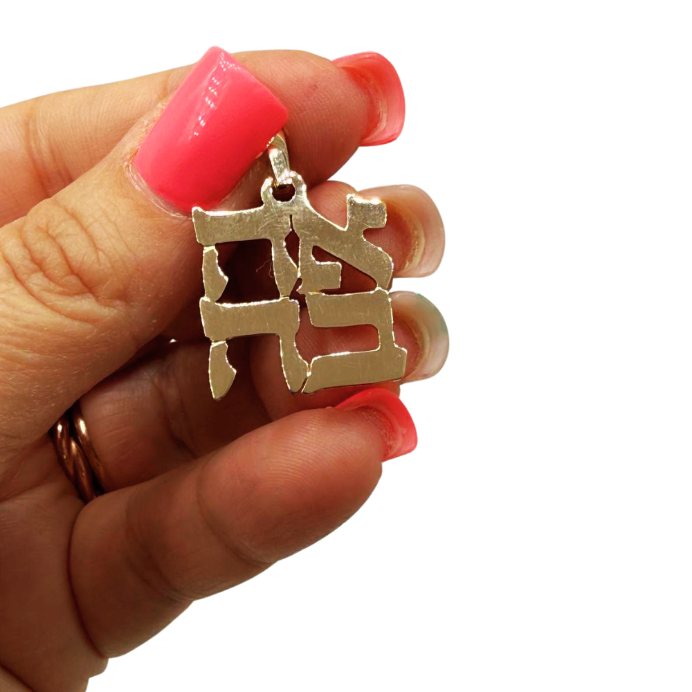 Ahava Pendant Double Thickness in 14k Gold