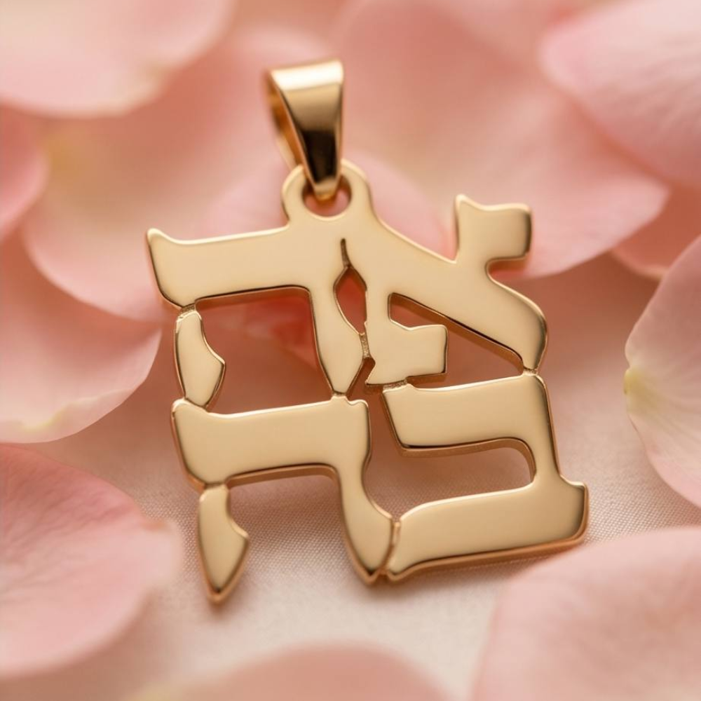 Ahava Pendant Double Thickness in 14k Gold