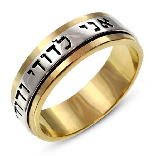 14k Gold Two Tone Ani L'Dodi Jewish Wedding Ring