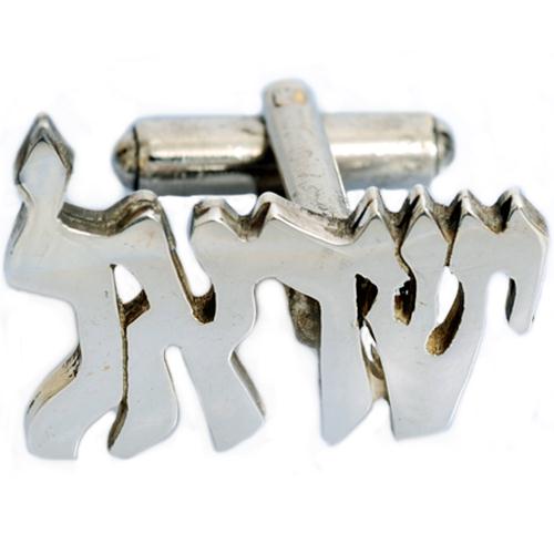 Silver Cutout Name Cufflinks