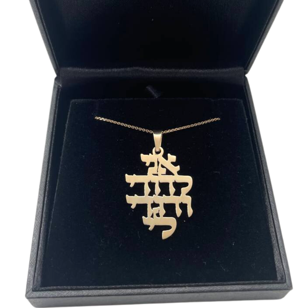 Ani L'dodi Hebrew Pendant in 14K Gold - Size 1.18"