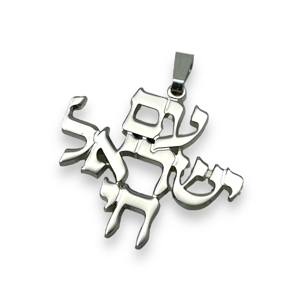 Am Israel Chai Pendant and Chain in Sterling Silver