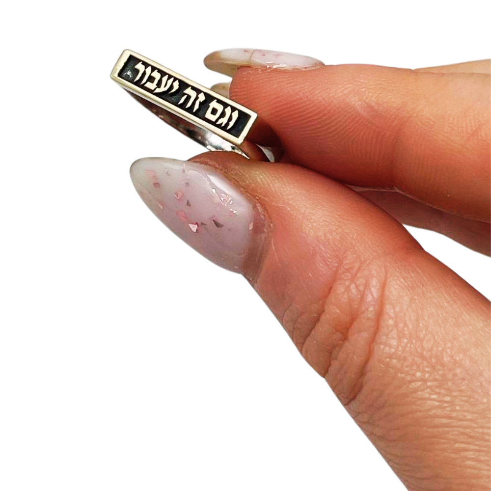 "Gam Zeh Ya'avor" Ring (This Too Shall Pass) in Sterling Silver & 14K Gold