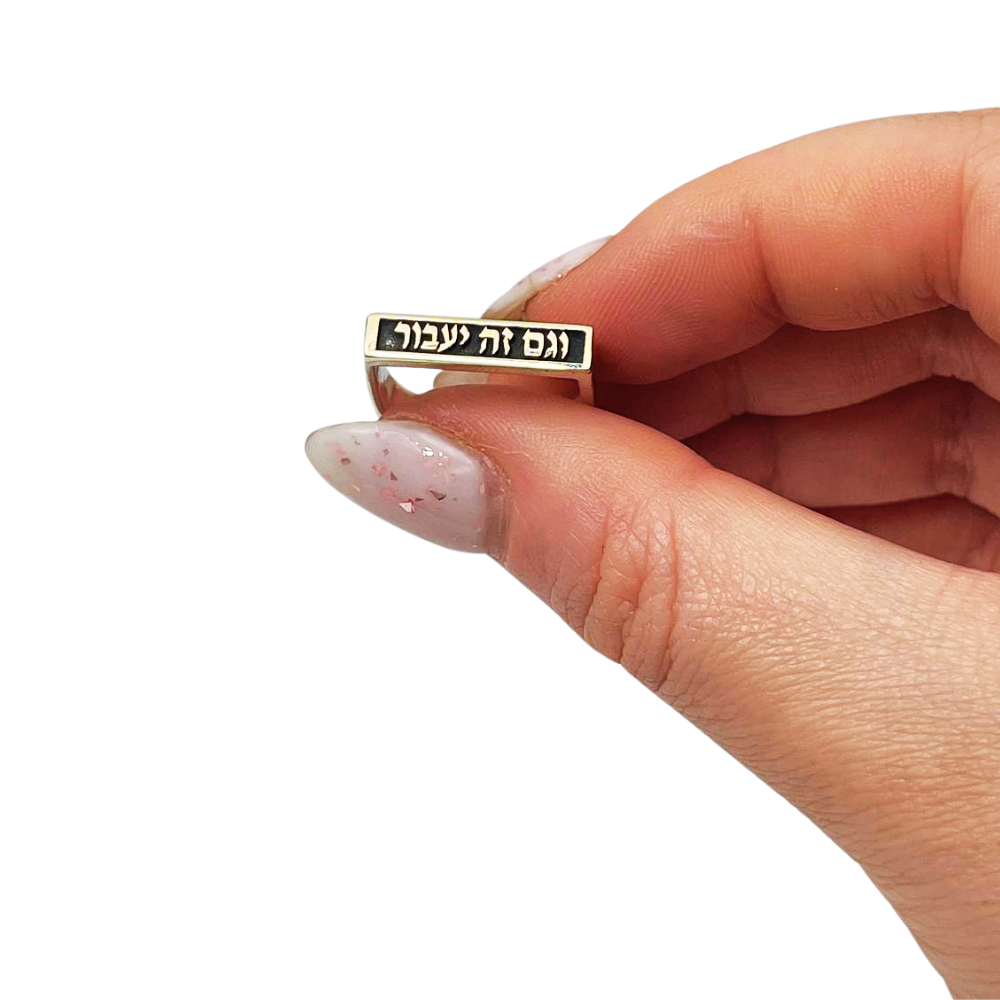 "Gam Zeh Ya'avor" Ring (This Too Shall Pass) in Sterling Silver & 14K Gold