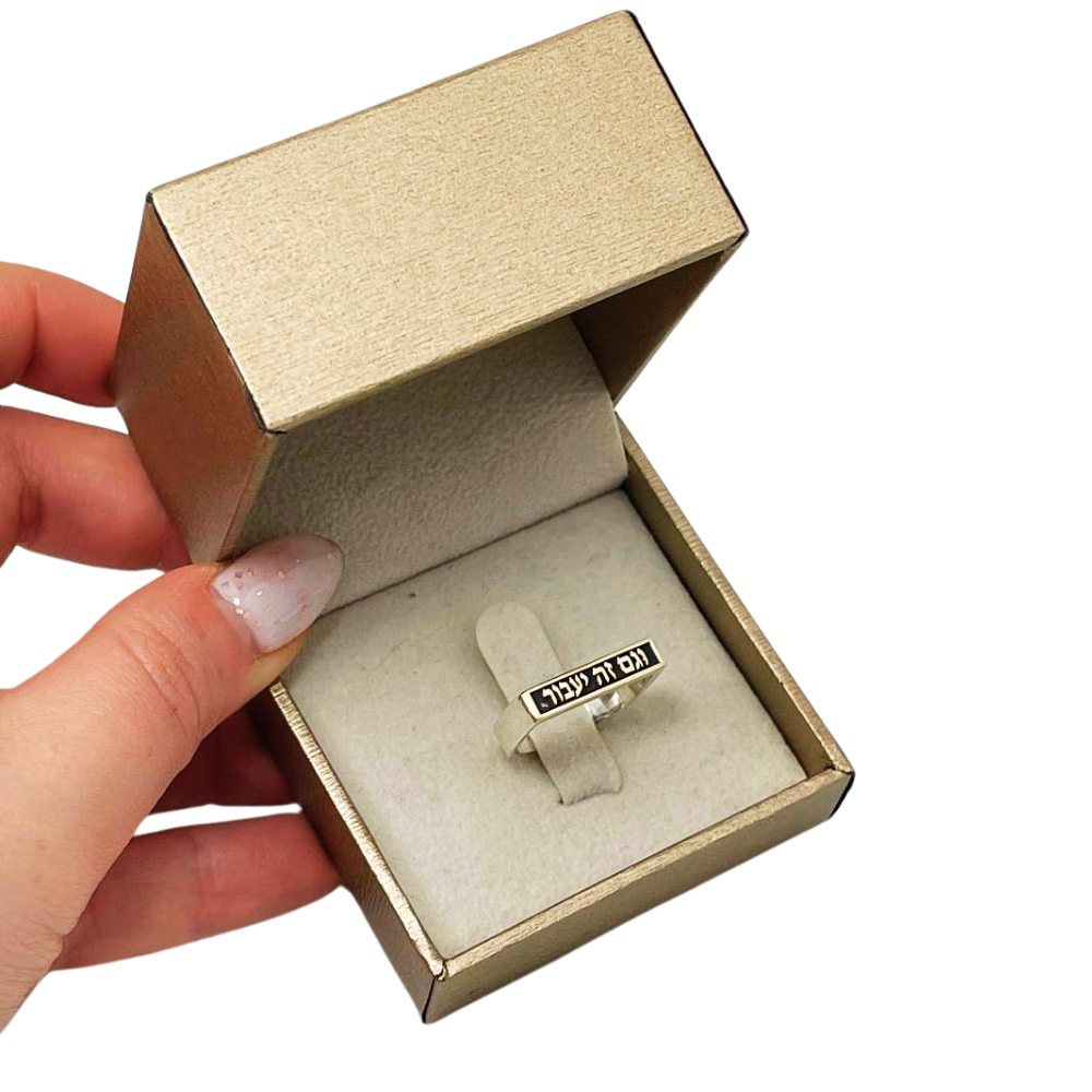 "Gam Zeh Ya'avor" Ring (This Too Shall Pass) in Sterling Silver & 14K Gold