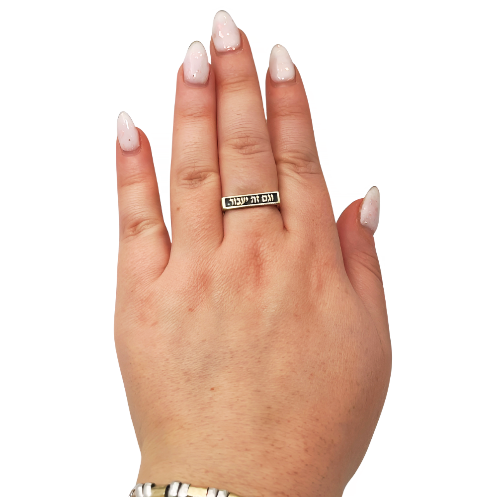 "Gam Zeh Ya'avor" Ring (This Too Shall Pass) in Sterling Silver & 14K Gold