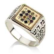14K Yellow Gold and Silver Kabbalah Ring with 12 Hoshen Gems