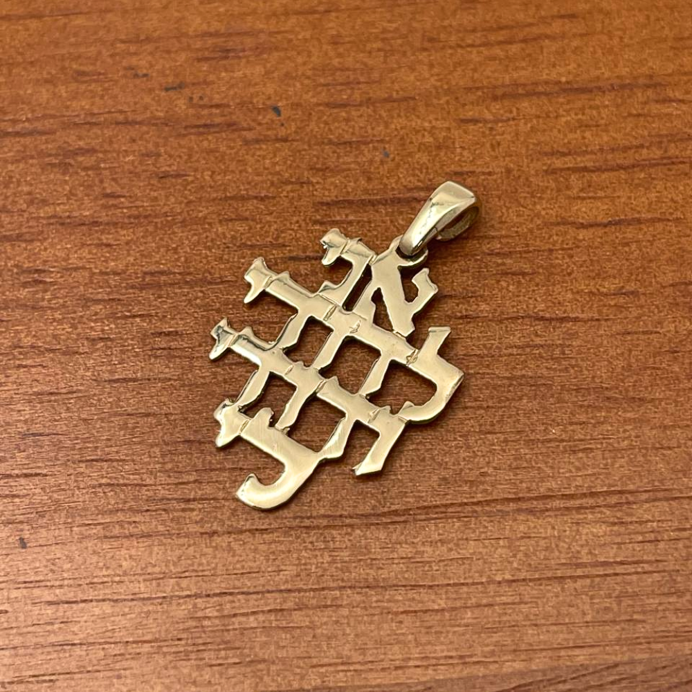 14k Gold Cutout Ani L'Dodi Pendant