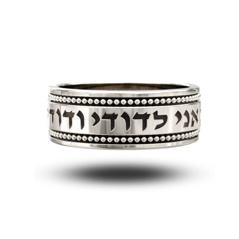 Silver Hebrew Wedding Ring - Ani Ledodi My Beloved
