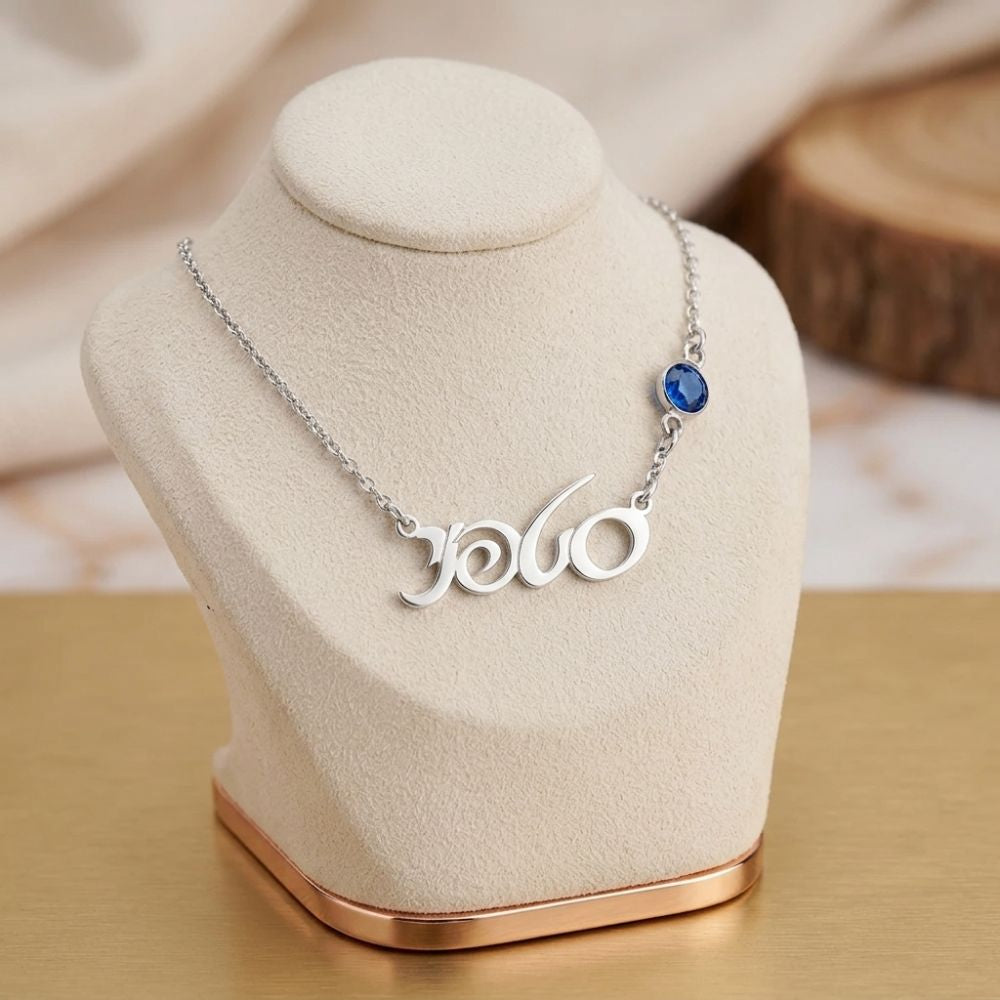 Custom Hebrew Name Necklace with Birthstone in 925 Sterling Silver