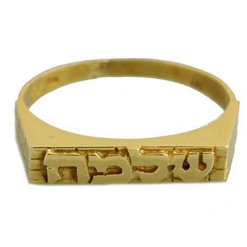 14k Gold Narrow Kotel Name Ring