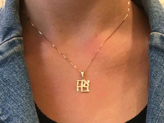 14k Gold Ahava Love Pendant